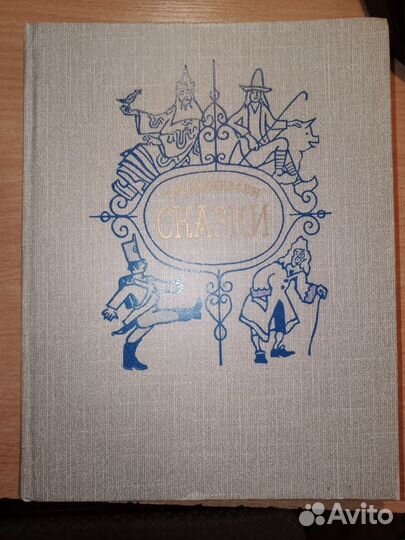 Сказки Андерсена СССР