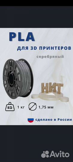 Пластик для 3D печати 