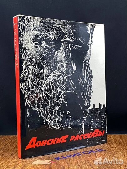 Донские рассказы