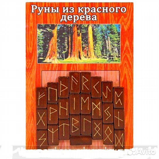 Руны - большой выбор
