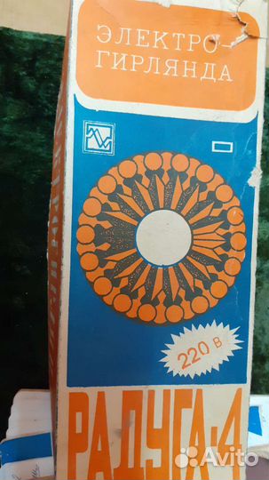 Гирлянда, СССР