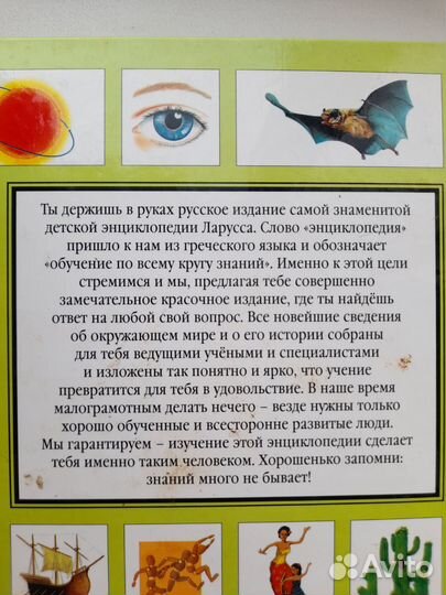 Большая детская иллюстрированная энциклопедия