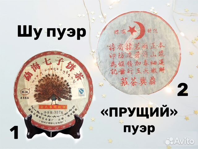 Китайский пуэр прущие блины 2 штуки