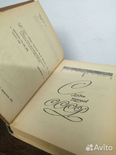 Сказки народов мира