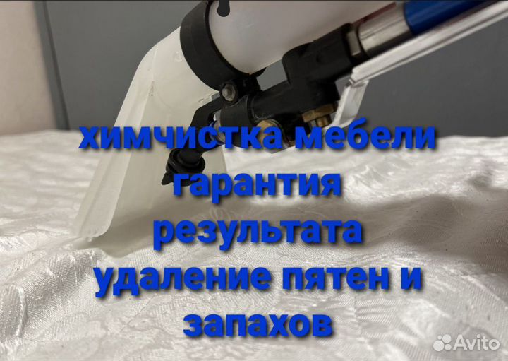 Химчистка мебели:Дивана,Матраса,Стула,Кресла