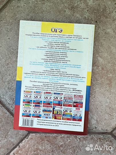 Учебник потрусскому язык огэ