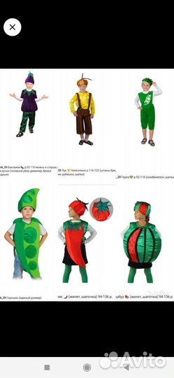 Костюмы овощей грибы