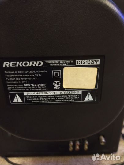 Телевизор бу