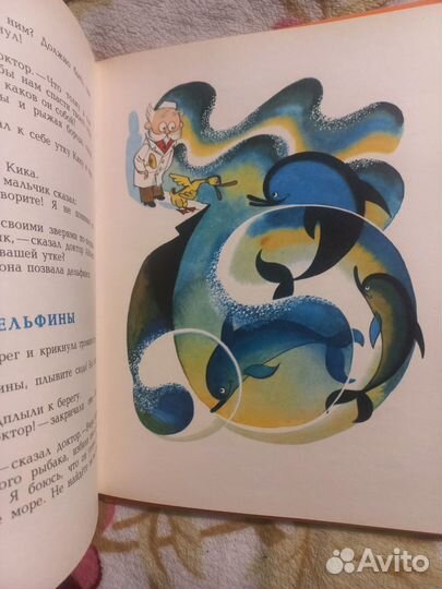 Чуковский Доктор Айболит 1978г
