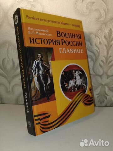 Учебник по Военной истории России под редакцией В.... купить в Москве ...