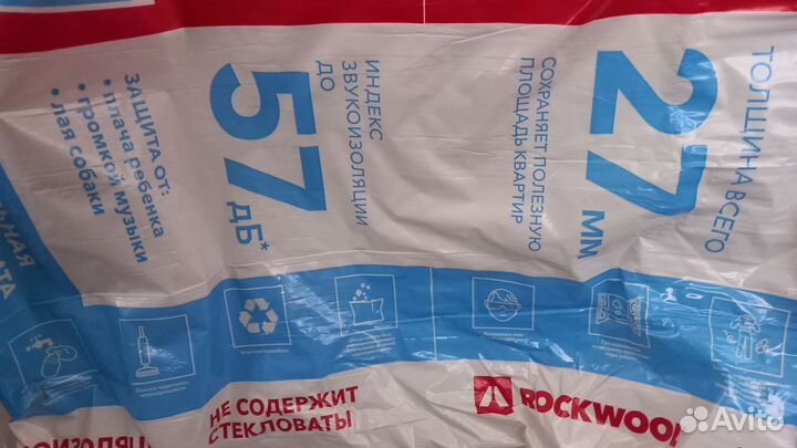 Rockwool акустик ультратонкий 3 листа