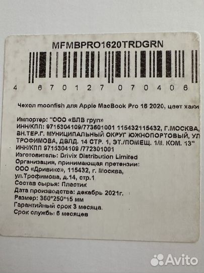 Чехол на macbook pro 16