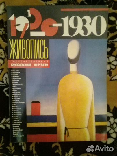 Советское искусство 20-30 годов