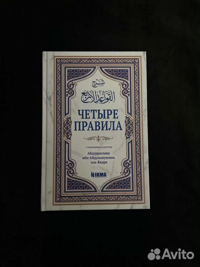 Четыре правила