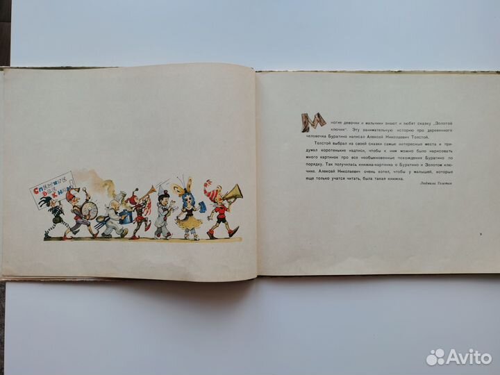 Книга Приключения Буратино Золотой ключик 1960