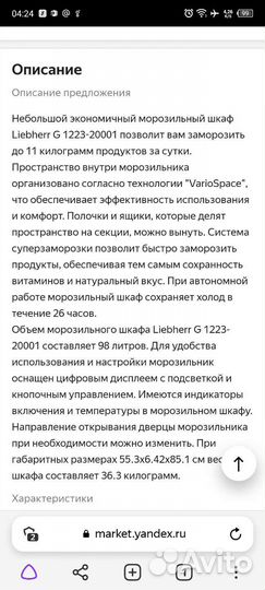 Морозильная камера Liebherr G1223
