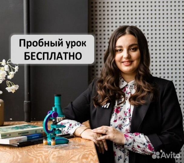 Репетитор по биологии химии / Подготовка к Егэ Огэ