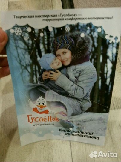 Май слинг. Слинговставка