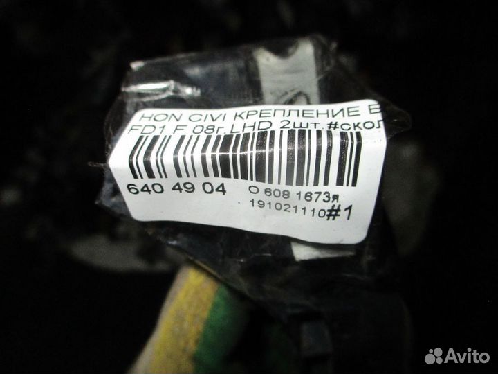 Крепление бампера jhmfd16708S222844 на Honda Civic