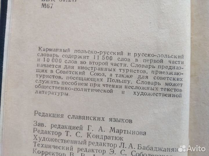 Польско-русский словарь