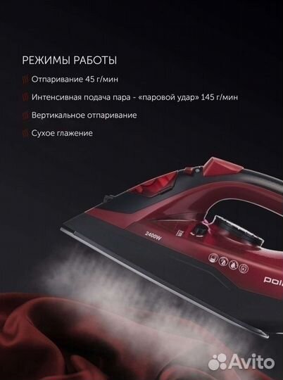 Утюг polaris 2400 вт новый