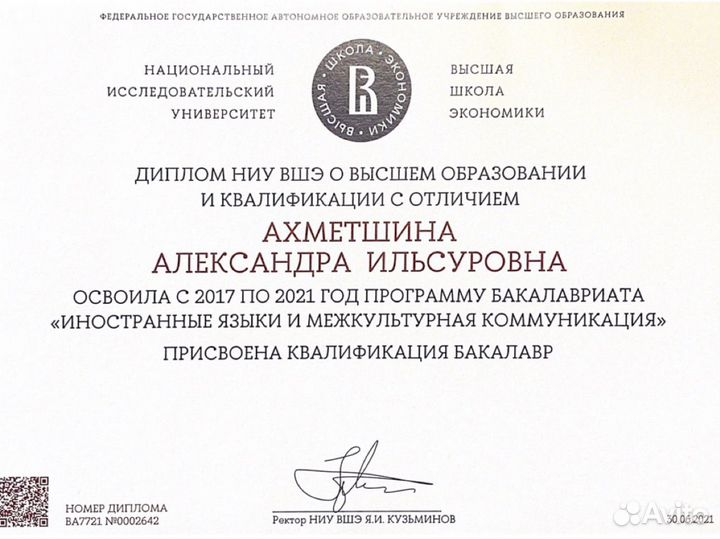 Репетитор по английскому и испанскому языку