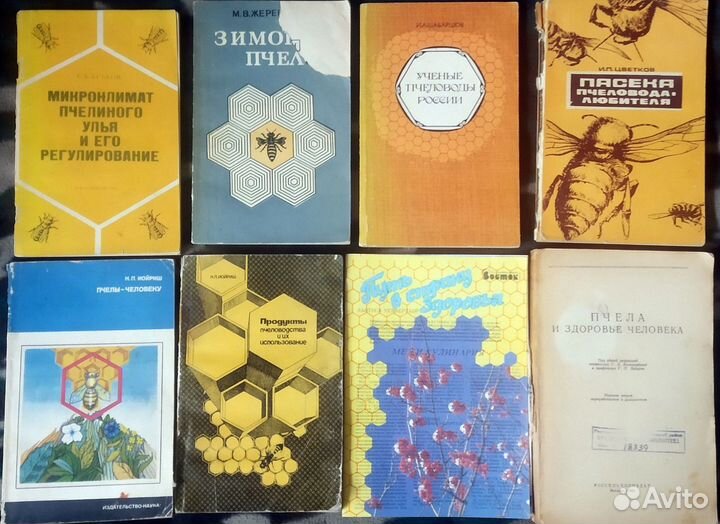 Пчеловодство - лот 16 книг
