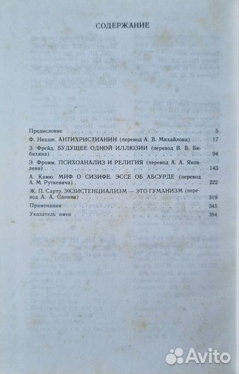 Ф. Ницше, З. Фрейд, Э. Фромм и др. Сумерки богов