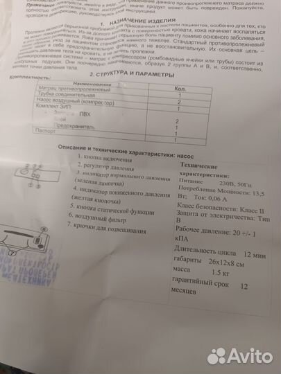 Противопролежневый матрас с компрессором