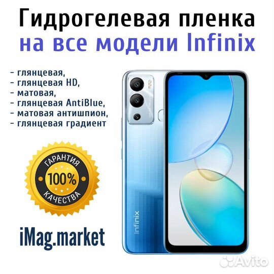 Гидрогелевая пленка на смартфон Infinix