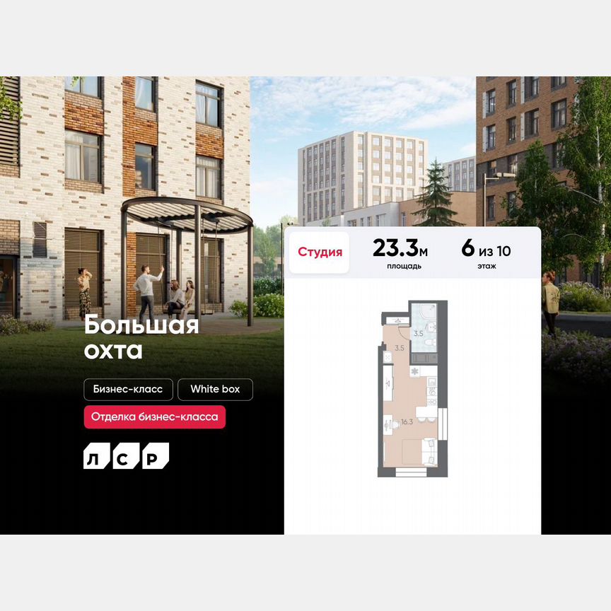 Квартира-студия, 23,3 м², 6/10 эт.