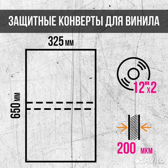 Внешние защитные конверты для винила 200 мкм
