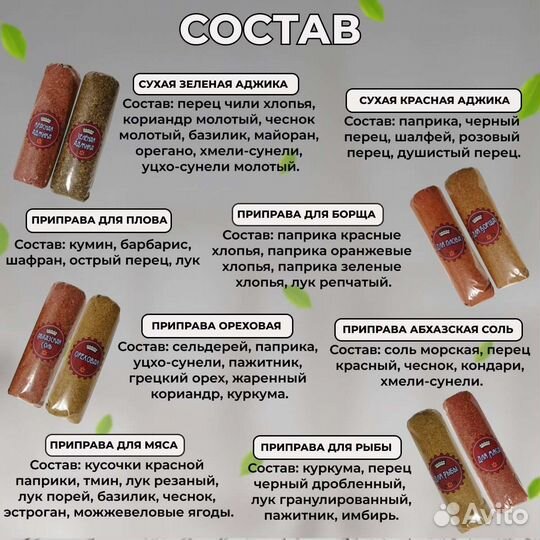Набор специй и приправ Сочи