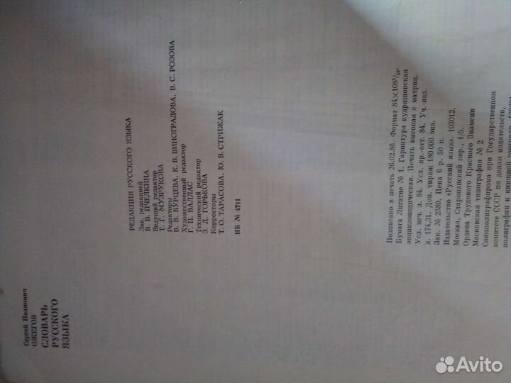 Словарь ожегова русский язык