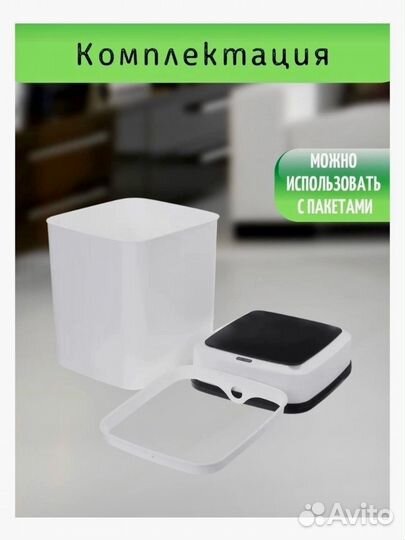 Сенсорное мусорное ведро