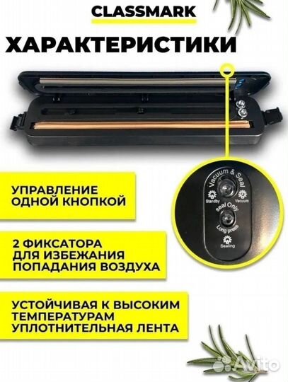 Вакуумный упаковщик