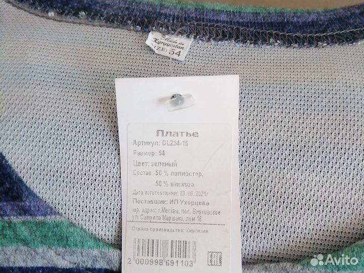 Платье трикотажное р.54