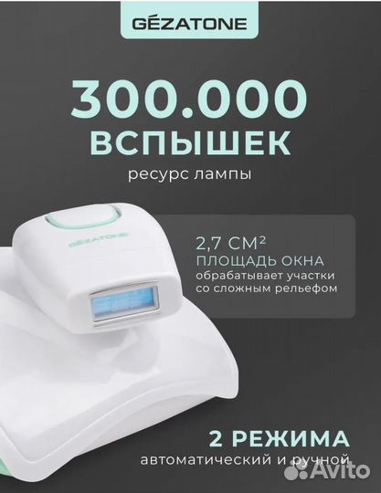 Фотоэпилятор