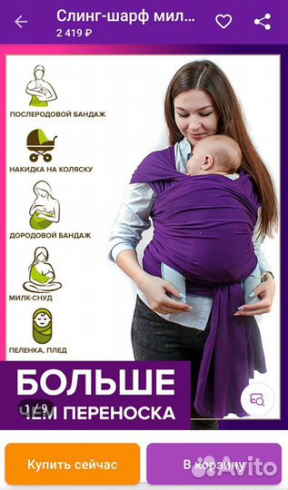 Слинг-шарф-переноска