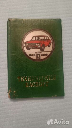 Ваз 2106 Обложка для автодокументов