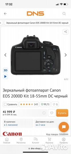 Canon EOS 2000D Kit 18-55mm DC черный