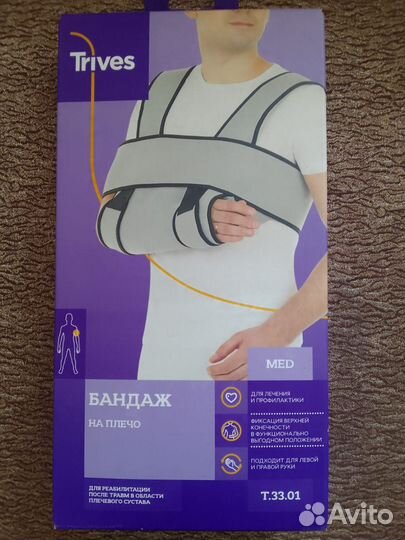 Бандаж на плечо и предплечье