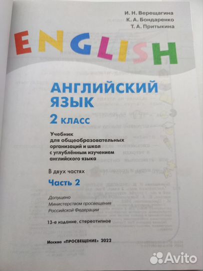 Учебник английского языка 2 класс верещагина