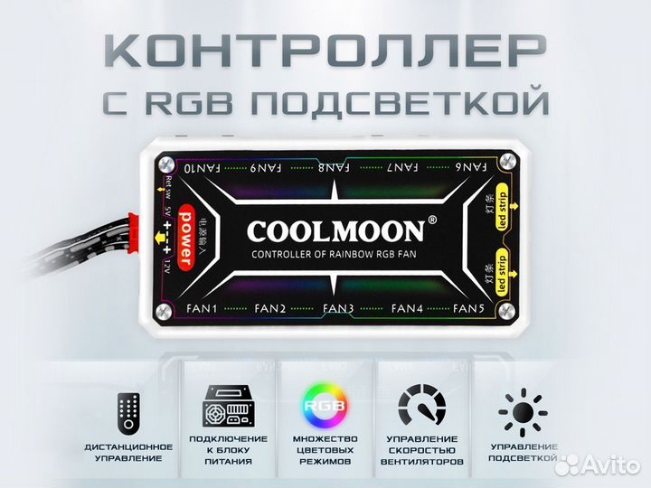 Контролер coolmoon RGB для кулеров пк + пульт ду