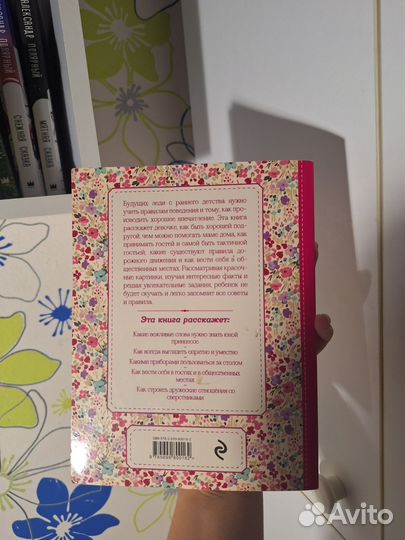 Книга для девочек