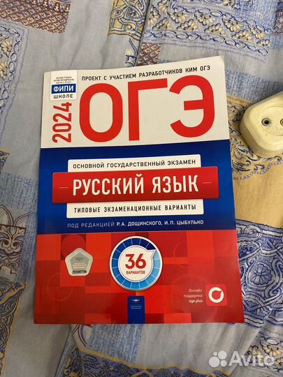 Сборник ОГЭ-2024, фипи по русскому языку,36 в