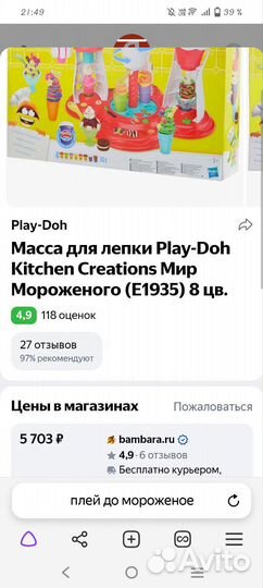 Плей до набор для лепки фабрика мороженого