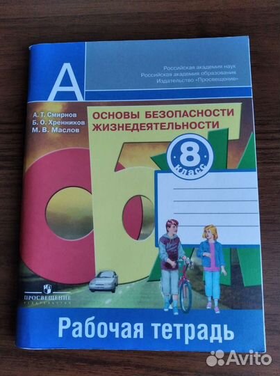 Книги учебники Рабочие тетради. обж. 5 - 9 классы