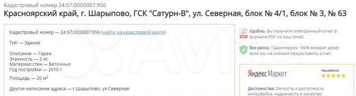 Гараж, 26 м²