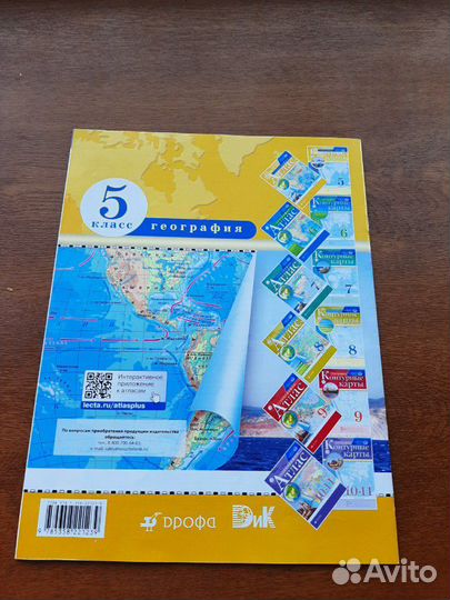 Атлас по географии 5 класс
